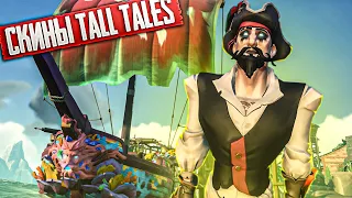 Что дают за полное прохождение новых Tall Tales в Sea of Thieves: Pirates life