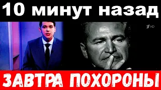 10 минут назад / завтра похороны./ Агутин разбит горем.