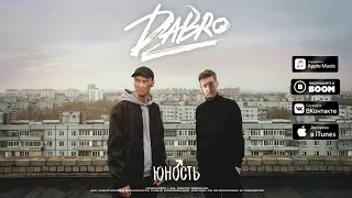 ♂ Dabro - Юность【RIGHT VERSION】♂