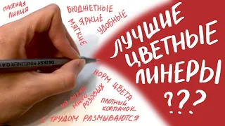 Линеры DENKSY лучшие из бюджетных?