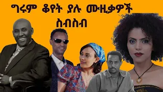 ምርጥ የ 90ዎቹ የኢትዮጵያ ሙዚቃዎቸ Vol 4 BEST OF 90s ETHIOPIAN MUSIC    dj kido non