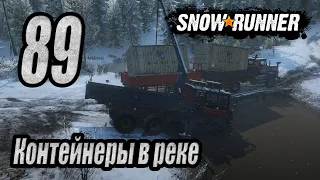 SnowRunner, одиночное прохождение (карьера), #89 Контейнеры в реке