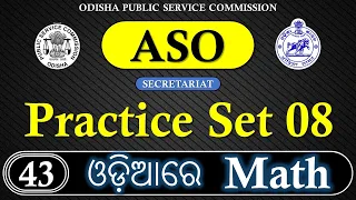 Practice Set 08 // Secretariat ASO Odisha // Practice Set 08 With Short Tricks.