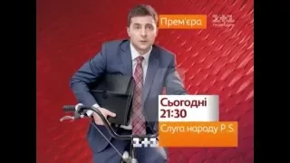 Слуга народу P. S. 25 серия