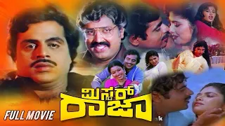 Mr Raja | ಮಿಸ್ಟರ್ ರಾಜಾ|Superhit  Kannada Action  Full Movie | Ambarish | Mahalakshmi