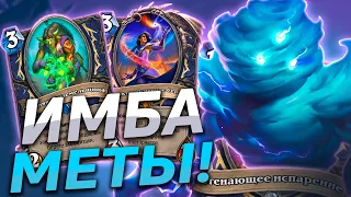 🌪️ ЛУЧШАЯ КОЛОДА МЕТЫ! | Элементаль Шаман | Hearthstone - Пещеры Стенаний