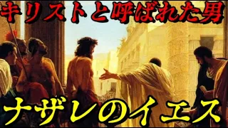 折角だから俺は！イエス・キリストについて語るぜ！