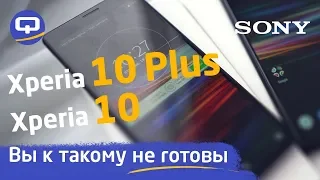 Карманный кинотеатр. Обзор Sony Xperia 10 и Sony Xperia 10 Plus /QUKE.RU/