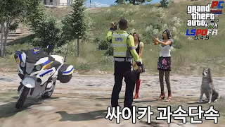 BMW 싸이카 과속단속 - GTA V LSPDFR 0.4.9: 경찰모드 시즌 IV #71