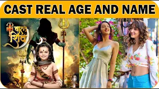 Baal Shiv CAST★ REAL AGE AND NAME 2022 !