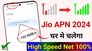 Jio New APN Setting 2024 | Jio Slow Internet Problem Solve | Jio Network Problem Solution 100%