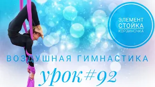 УРОКИ ПО ВОЗДУШНОЙ ГИМНАСТИКЕ / AERIAL CLASS / AERIAL SILKS