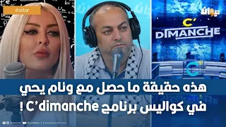بعد رفع قضية ضده ماهر الهمامي يطالب بإيقاف بث برنامج C’dimanche على قناة الحوار التونسي