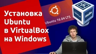 Установка Linux Ubuntu 16.04 в VirtualBox на Windows