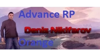 Advance RP Orange | Зашёл затащил и ушёл #4