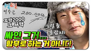 [1박2일 시즌1 76회-1][전남벌교] 양평 큰손 이수근의 레전드! '꼬막2000개의 대서사시' 고화질풀버전으로 다시보기