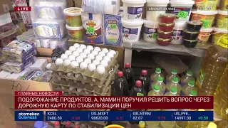 ПОДОРОЖАНИЕ ПРОДУКТОВ. А. МАМИН ПОРУЧИЛ РЕШИТЬ ВОПРОС ЧЕРЕЗ ДОРОЖНУЮ КАРТУ ПО СТАБИЛИЗАЦИИ ЦЕН