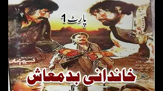 Khandani Badmash Full HD Part 1 | Badar Munir films | pashto films | Pashto HD films 2023
