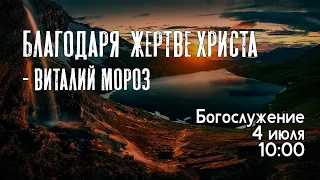 Воскресное богослужение ⛪ 4 июля 2021 г. //10:00