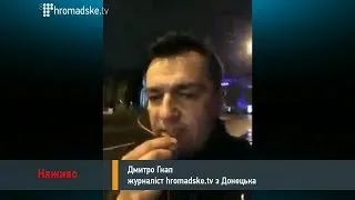 Дмитро Гнап про події в Донецьку