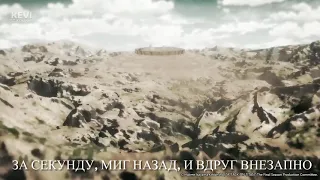 Attack on Titan Shock in Russian Атака на Титане Shock на русском