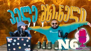 HOPCAST #6 PELE | პელეს დიადი დაბრუნება | R avin - ექო ნაკლები - რეაქცია