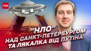 👽 Путін заговорив про розпад РФ. Над Петербургом закривали повітряний простір | Іван Ступак