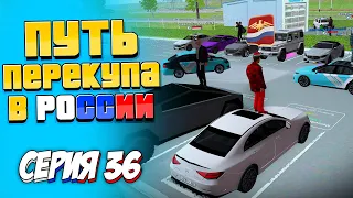 ПУТЬ ПЕРЕКУПЩИКА В РОССИИ на RODINA RP #36 - ПЕРЕЕХАЛ НА ЛЮКС АВТОБАЗАР!