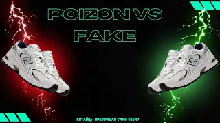 New Balance 530: Poizon против Копии / Сравниваем оригинал с копией