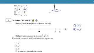 ОГЭ Математика Задание 7 #337301