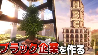 【Minecraft】最高にホワイトな企業を作ろう！ 雄大な大地を開拓する Part.7【ゆっくり実況】