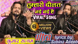 खामोश लव है झुकी निगाहें ||ग़ज़ल_ सम्राट_कुमार_सत्यम#khamos lav hai #kumar_Satyam ultra_entertainment