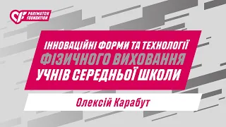 Інноваційні форми та технології фізичного виховання учнів середньої школи