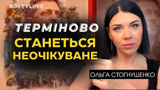 ШОК!🔥Я НЕ ХОЧУ ДАВАТИ ТРИВОЖНИХ ПЕРЕДБАЧЕНЬ  ПРО ПРЕЗИДЕНТА🇺🇦 ВИБОРІВ 2024 НЕ БУДЕ ОЛЬГА СТОГНУШЕНКО