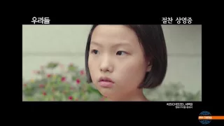 [아시아뉴스통신 CINEMA] 영화 "우리들(THE WORLD OF US, 2016)" 우리들 X 치즈 콜라보 MV