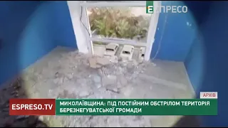 Миколаївщина: під постійним обстрілом територія Березнегуватської громади