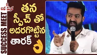 Jr NTR Outstanding Speech @ Jai Lava Kusa Movie Success Meet | TFPC