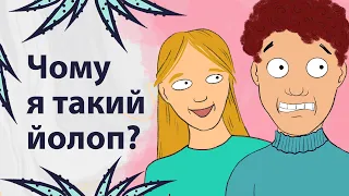 Чоловіки, які не розуміють натяків | Реддіт українською