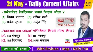 21 May 2020  Current Affairs | May 2020 Daily Current Affairs| SSC, BANK ,RAILWAY, BEO, UPSC, PCS