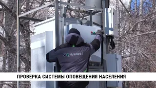 Проверка системы оповещения населения прошла в Хабаровском крае