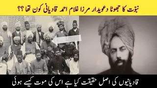 W ho was Mirza ghulam Ahmad Qadiyani |What is the real fact of the Qadriians how it died |
