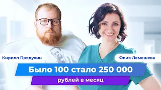 Как врач остеопат выросла в доходах со 100 до 250 000 рублей в месяц. Клуб Успешных Врачей отзывы.