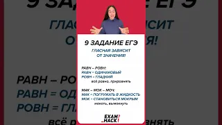 9 задание. ЕГЭ Русский язык 2022 Цыбулько. Онлайн-школа EXAMhack