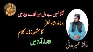 Lagta Nahi Hai Dil Mera | Famous Urdu Kalam | Hafiz Umair Madani