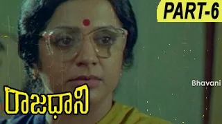 Rajadhani Telugu Movie Part 6 | Vinod Kumar | Yamunna