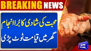 Breaking News!! Gujranwala Love Story Ends in Tragedy | Dunya News