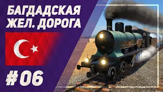 Багдадская железная дорога [Transport Fever 2] №6