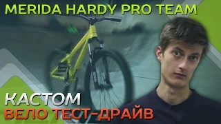 Антон Степанов - КАСТОМ Вело Тест Драйв Merida Hardy Pro Team