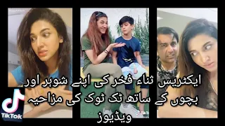 Top Actress Sana Fakhar Funny Vedios On Tiktok!!!