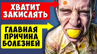 Врачи не хотят, чтобы Вы знали Это... Как ОЩЕЛАЧИВАТЬ Организм! Это ОЧИСТИТ ТЕЛО и Удалит КИСЛОТЫ...